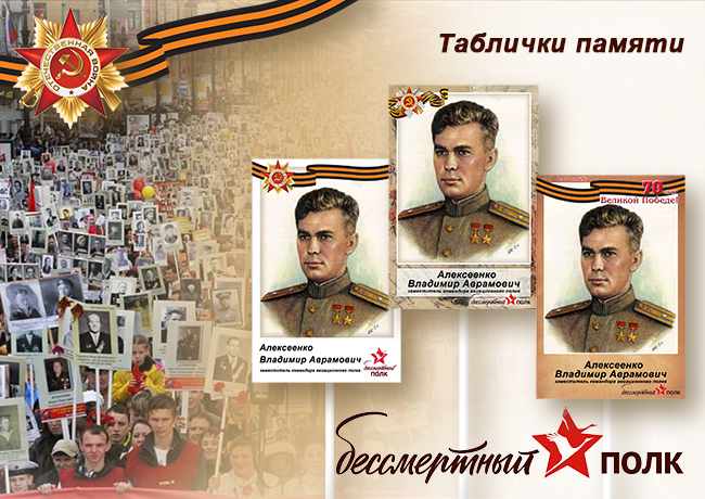 Бессмертный полк